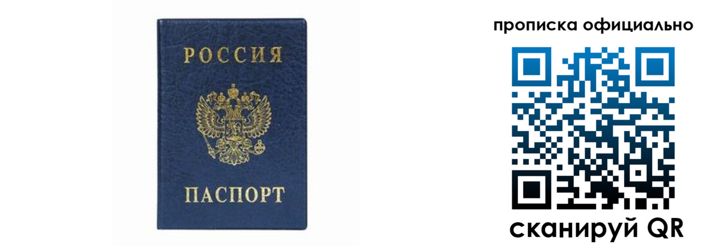 прописка штамп в Добрянке