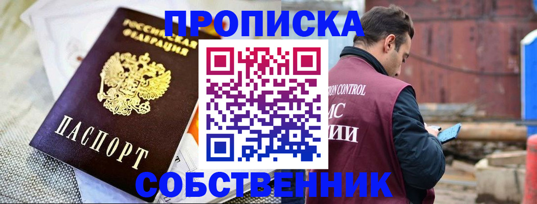 временная регистрация купить в Добрянке