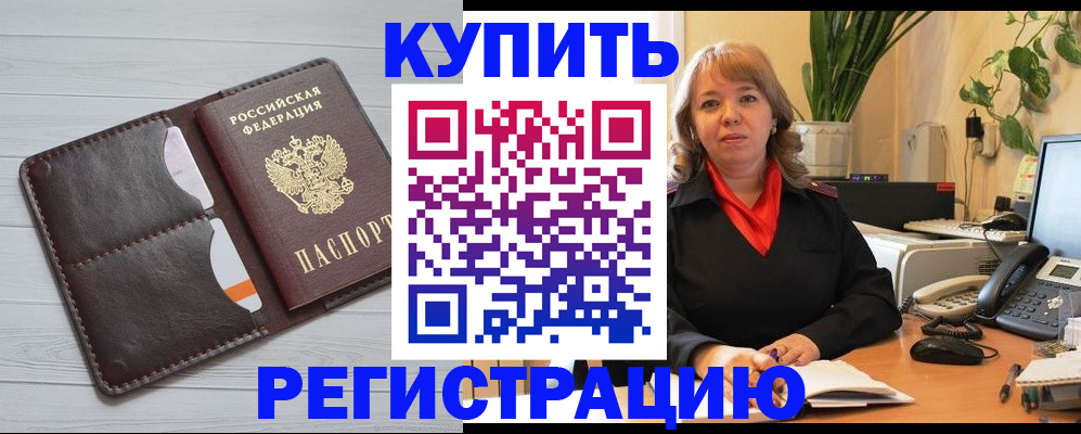 прописка законно в Добрянке