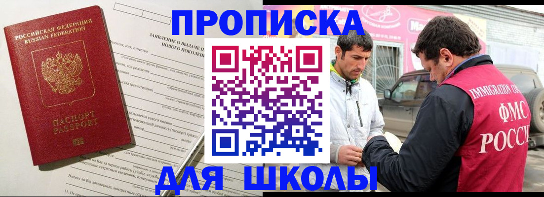 прописка для школы в Добрянке