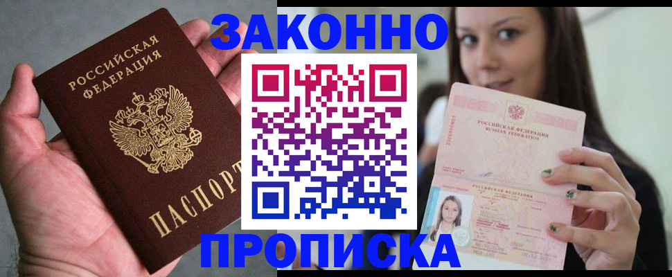 временная регистрация законно в Добрянке