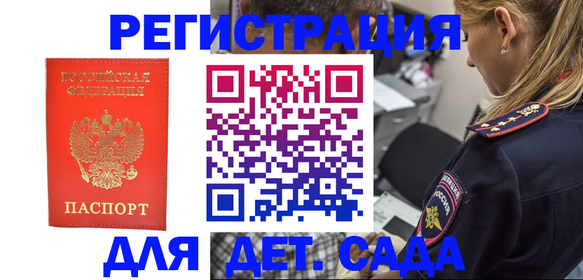 прописка ребенка в Добрянке