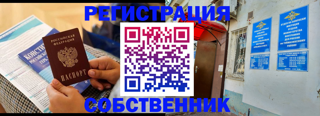 прописка законно в Добрянке